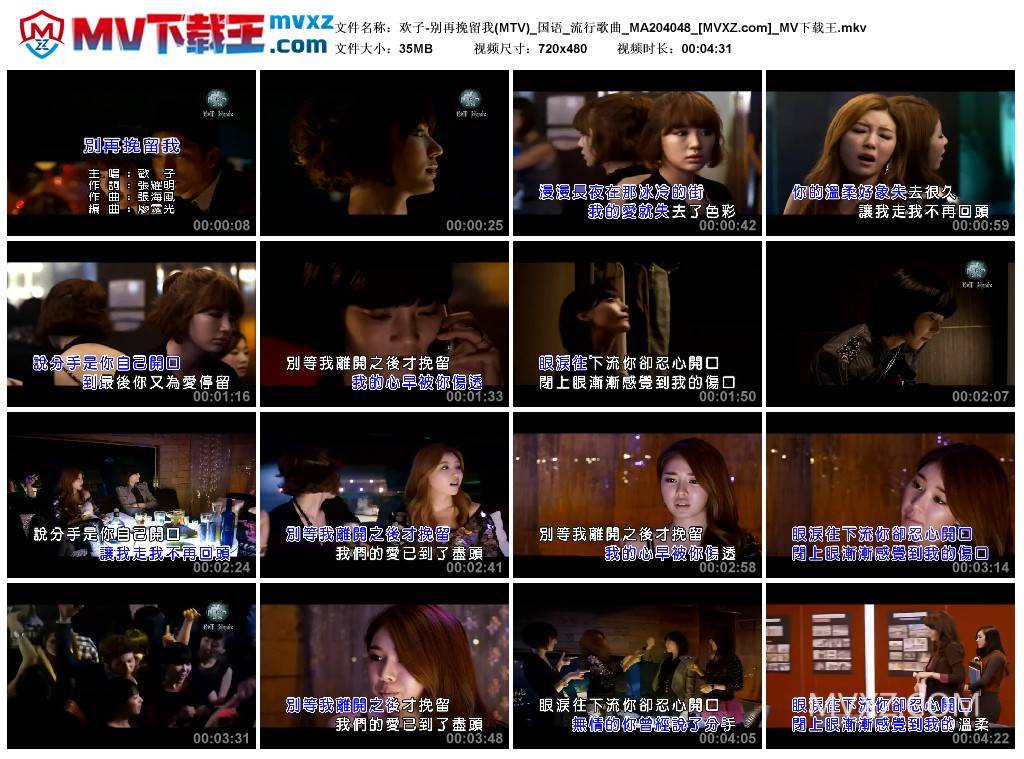 欢子-别再挽留我(MTV)_国语_流行歌曲_MA204048